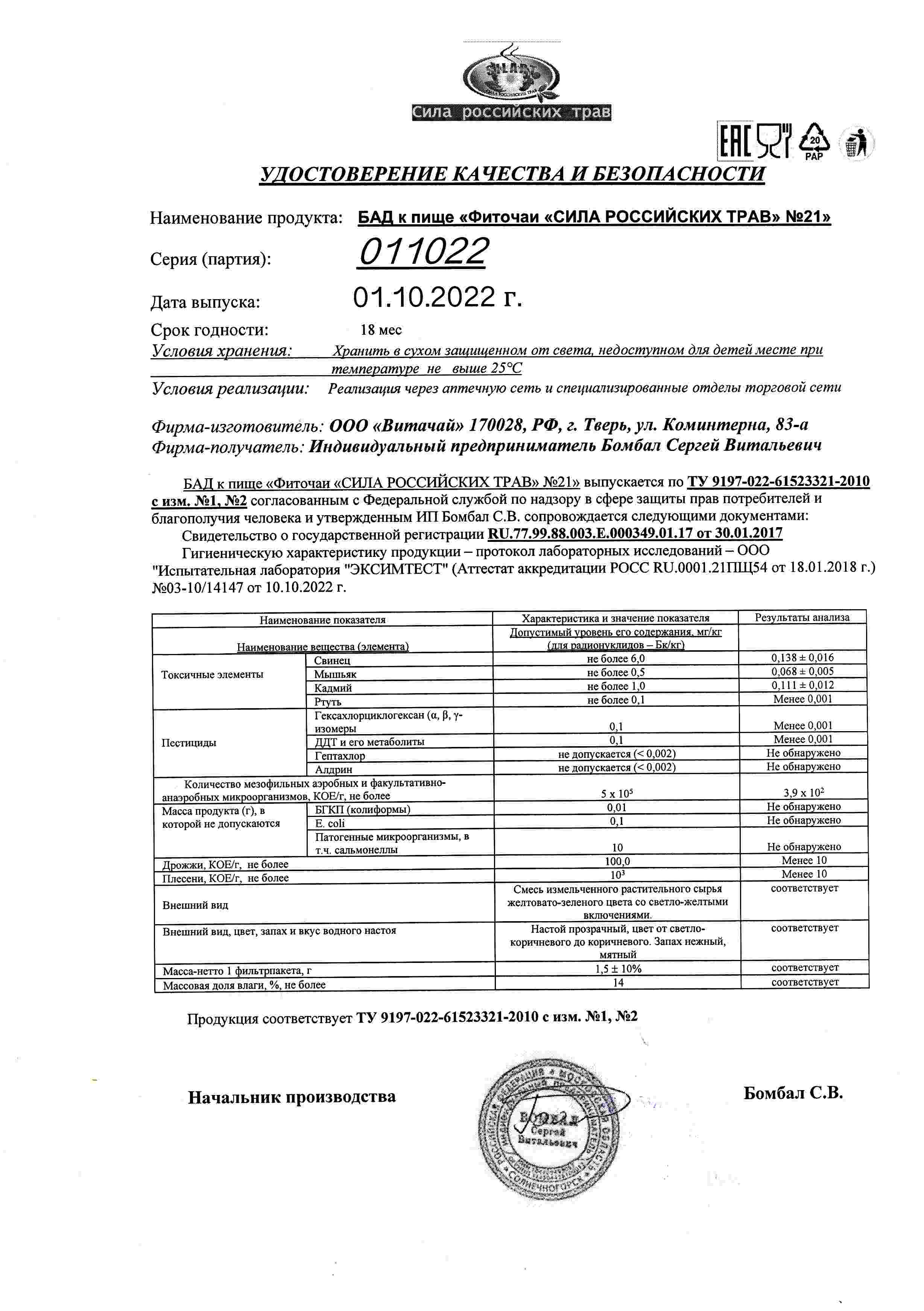 Паспорт №102022